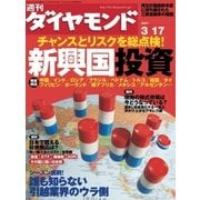 週刊ダイヤモンド 07年3月17日号（ダイヤモンド社） [電子書籍]