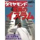 週刊ダイヤモンド 07年3月24日号（ダイヤモンド社） [電子書籍]