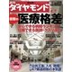 週刊ダイヤモンド 07年4月7日号（ダイヤモンド社） [電子書籍]