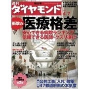 週刊ダイヤモンド 07年4月7日号（ダイヤモンド社） [電子書籍]