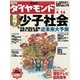 週刊ダイヤモンド 07年4月14日号（ダイヤモンド社） [電子書籍]