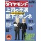 週刊ダイヤモンド 07年4月21日号（ダイヤモンド社） [電子書籍]