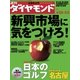 週刊ダイヤモンド 07年5月5日合併号（ダイヤモンド社） [電子書籍]