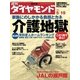 週刊ダイヤモンド 07年5月19日号（ダイヤモンド社） [電子書籍]