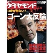 週刊ダイヤモンド 07年6月9日号（ダイヤモンド社） [電子書籍]
