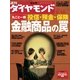 週刊ダイヤモンド 07年6月16日号（ダイヤモンド社） [電子書籍]