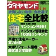 週刊ダイヤモンド 07年6月30日号（ダイヤモンド社） [電子書籍]
