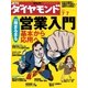 週刊ダイヤモンド 07年7月7日号（ダイヤモンド社） [電子書籍]