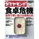週刊ダイヤモンド 07年7月21日号（ダイヤモンド社） [電子書籍]