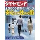 週刊ダイヤモンド 07年8月18日合併号（ダイヤモンド社） [電子書籍]