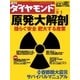 週刊ダイヤモンド 07年9月1日号（ダイヤモンド社） [電子書籍]
