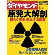 週刊ダイヤモンド 07年9月1日号（ダイヤモンド社） [電子書籍]