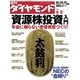 週刊ダイヤモンド 07年9月8日号（ダイヤモンド社） [電子書籍]