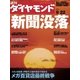 週刊ダイヤモンド 07年9月22日号（ダイヤモンド社） [電子書籍]