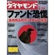 週刊ダイヤモンド 07年9月29日号（ダイヤモンド社） [電子書籍]