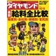 週刊ダイヤモンド 07年10月6日号（ダイヤモンド社） [電子書籍]