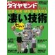 週刊ダイヤモンド 07年10月13日号（ダイヤモンド社） [電子書籍]