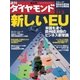 週刊ダイヤモンド 07年11月3日号（ダイヤモンド社） [電子書籍]