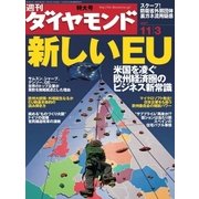 週刊ダイヤモンド 07年11月3日号（ダイヤモンド社） [電子書籍]