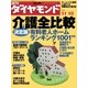 週刊ダイヤモンド 07年11月10日号（ダイヤモンド社） [電子書籍]