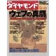 週刊ダイヤモンド 07年11月17日号（ダイヤモンド社） [電子書籍]