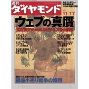 週刊ダイヤモンド 07年11月17日号（ダイヤモンド社） [電子書籍]