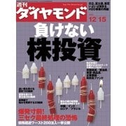 週刊ダイヤモンド 07年12月15日号（ダイヤモンド社） [電子書籍]