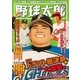 野球太郎No.025 2017ドラフト総決算＆2018大展望号（imagineer） [電子書籍]