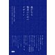 遙かなる他者のためのデザイン - 久保田晃弘の思索と実装（ビー･エヌ･エヌ） [電子書籍]