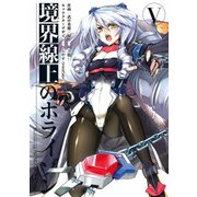 境界線上のホライゾンV（KADOKAWA） [電子書籍]