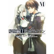 境界線上のホライゾンVI（KADOKAWA） [電子書籍]