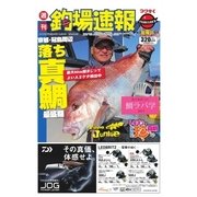 週刊 釣場速報 関西版 2017/12/08号（名光通信社） [電子書籍]