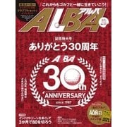 ALBA(アルバトロスビュー） No.737（プレジデント社） [電子書籍]