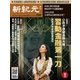 新紀元 中国語時事週刊 559号（大紀元） [電子書籍]