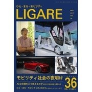 LIGARE（リガーレ） vol.36（自動車新聞社） [電子書籍]