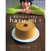 haru_mi 2018年1月号（扶桑社） [電子書籍]
