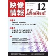 映像情報メディカル 通巻915号（産業開発機構） [電子書籍]