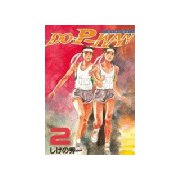 DO-P-KAN(2)（講談社） [電子書籍]