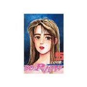 DO-P-KAN(5)（講談社） [電子書籍]