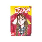 DO-P-KAN(9)（講談社） [電子書籍]