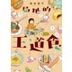 局地的王道食(2)（講談社） [電子書籍]