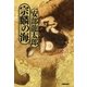 宗麟の海（NHK出版） [電子書籍]