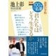 別冊NHK100分de名著 読書の学校 池上彰 特別授業 『君たちはどう生きるか』（NHK出版） [電子書籍]