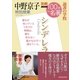 別冊NHK100分de名著 読書の学校 中野京子 特別授業 『シンデレラ』（NHK出版） [電子書籍]