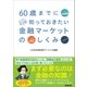 60歳までに知っておきたい金融マーケットのしくみ（NHK出版） [電子書籍]