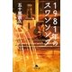1981年のスワンソング（幻冬舎） [電子書籍]