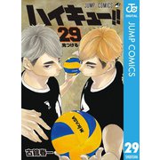 ハイキュー！！ 29（集英社） [電子書籍]