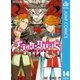 ブラッククローバー 14（集英社） [電子書籍]