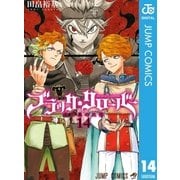 ブラッククローバー 14（集英社） [電子書籍]