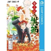 モミジの棋節（集英社） [電子書籍]